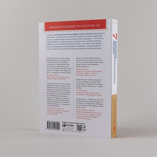 Семь навыков высокоэффективных людей. Мощные инструменты развития личности. Стивен Р. Кови, Шон Кови