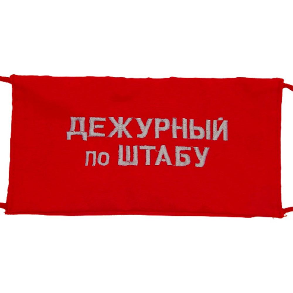 Повязка на рукав красная Дневальный по парку