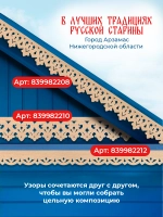 Обналичник №3 на дом из фанеры комплект 6 шт.