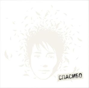 Земфира / Спасибо (Coloured Vinyl)(LP)