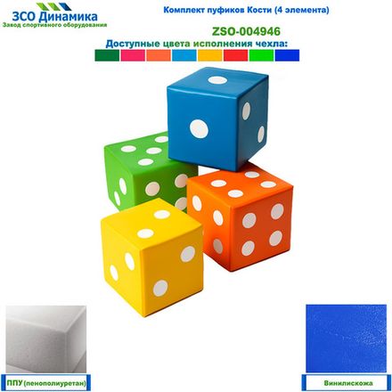 Комплект пуфиков Кости (4 элемента)