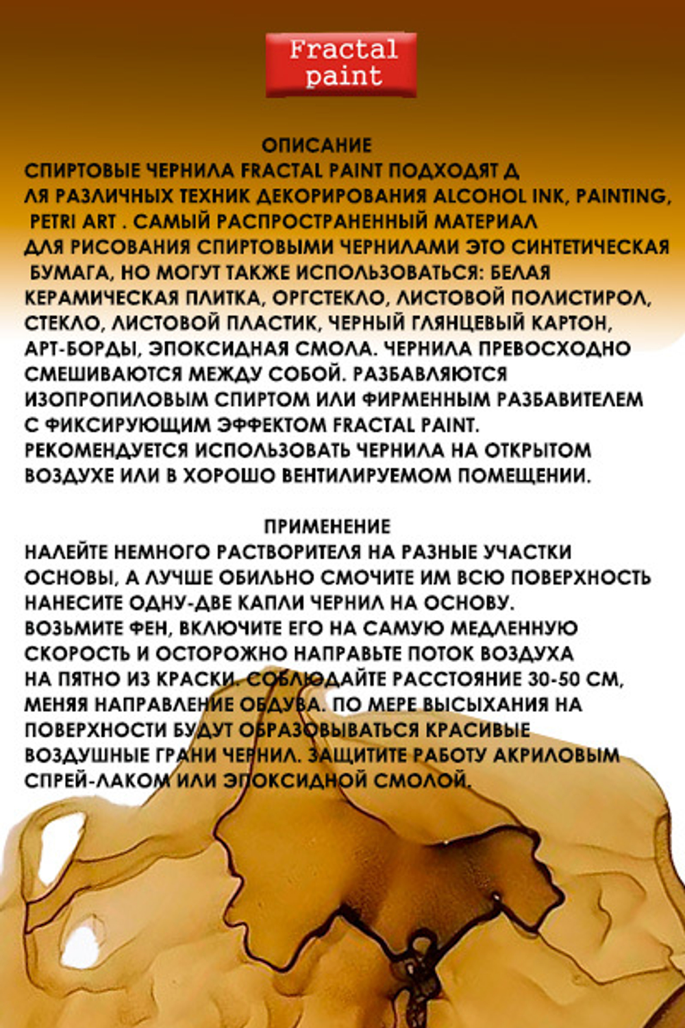 Спиртовые чернила «Ochre» (Охра)