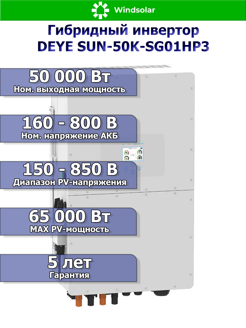 Гибридная Солнечная Электростанция (DEYE - мощность 50 кВт / ёмкость 109 кВт*ч)