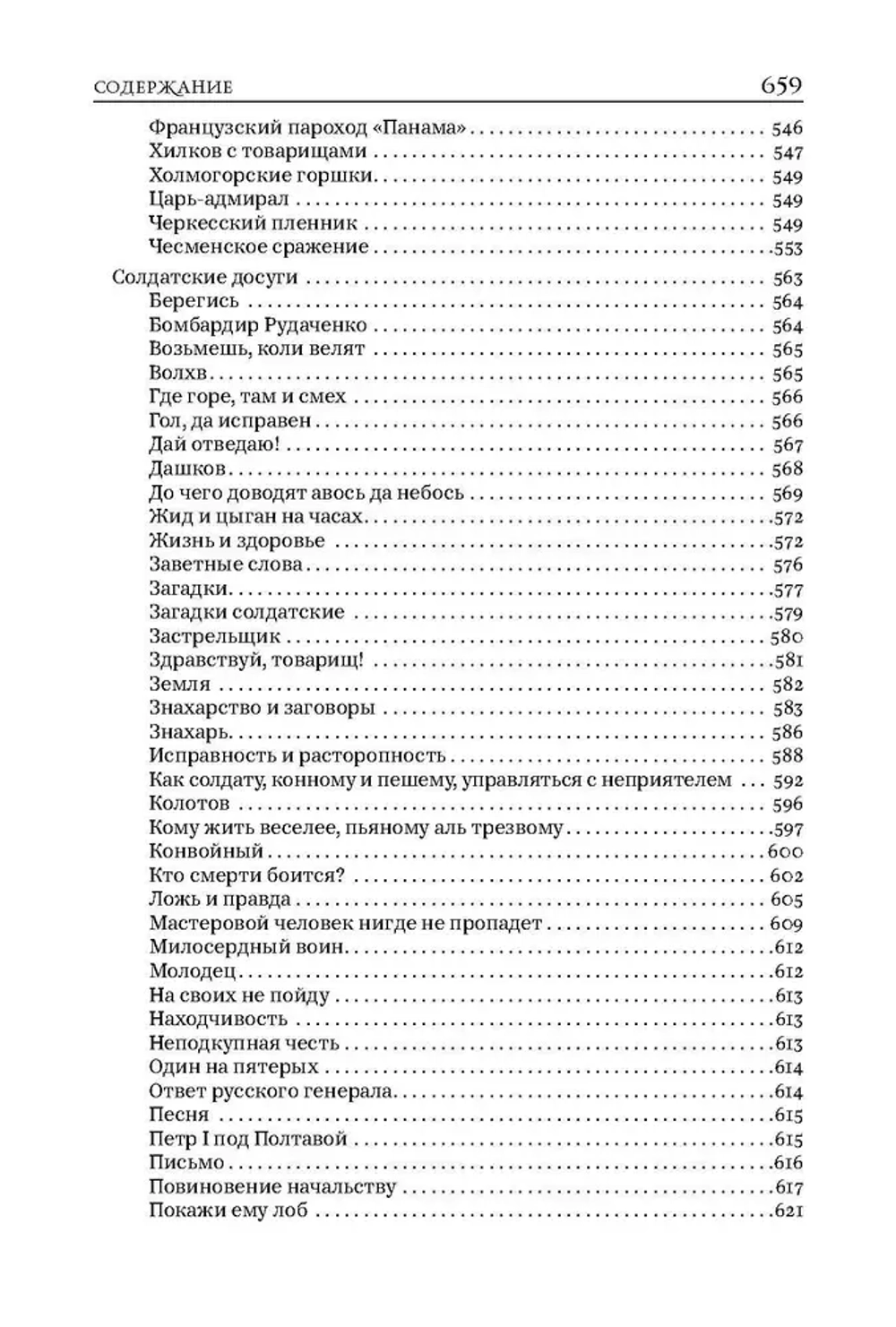 Сказки и бывальщины