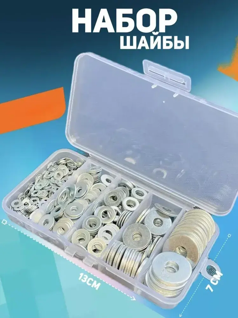Набор шайб (Ш400)