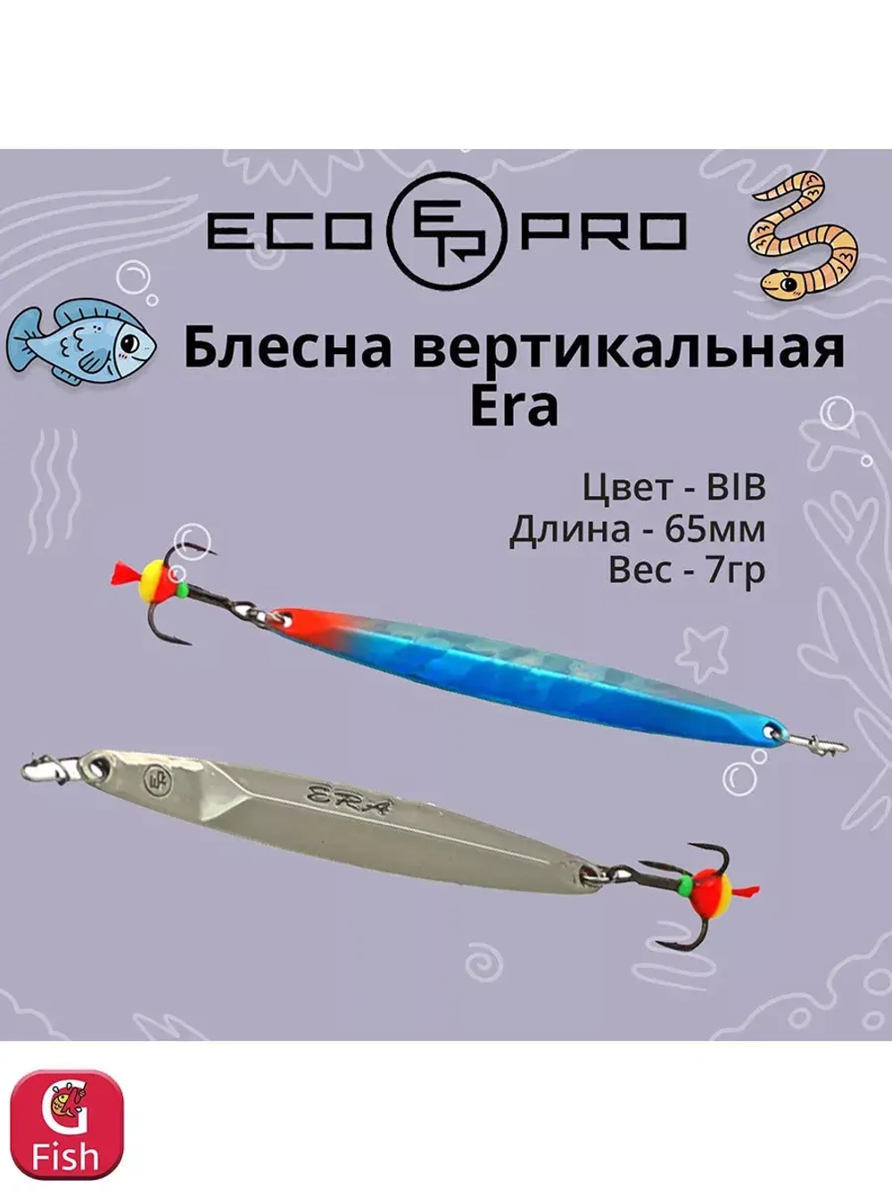 Блесна для рыбалки ECOPRO Era