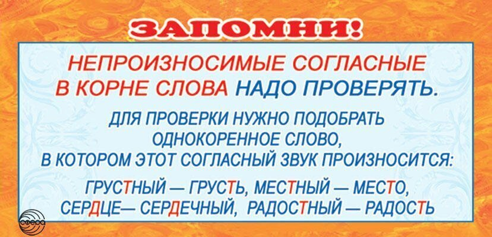 Карточка-шпаргалка "Непроизносимые согласные" И 46070