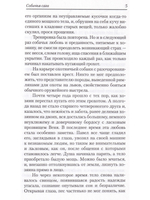 Собачья сага.