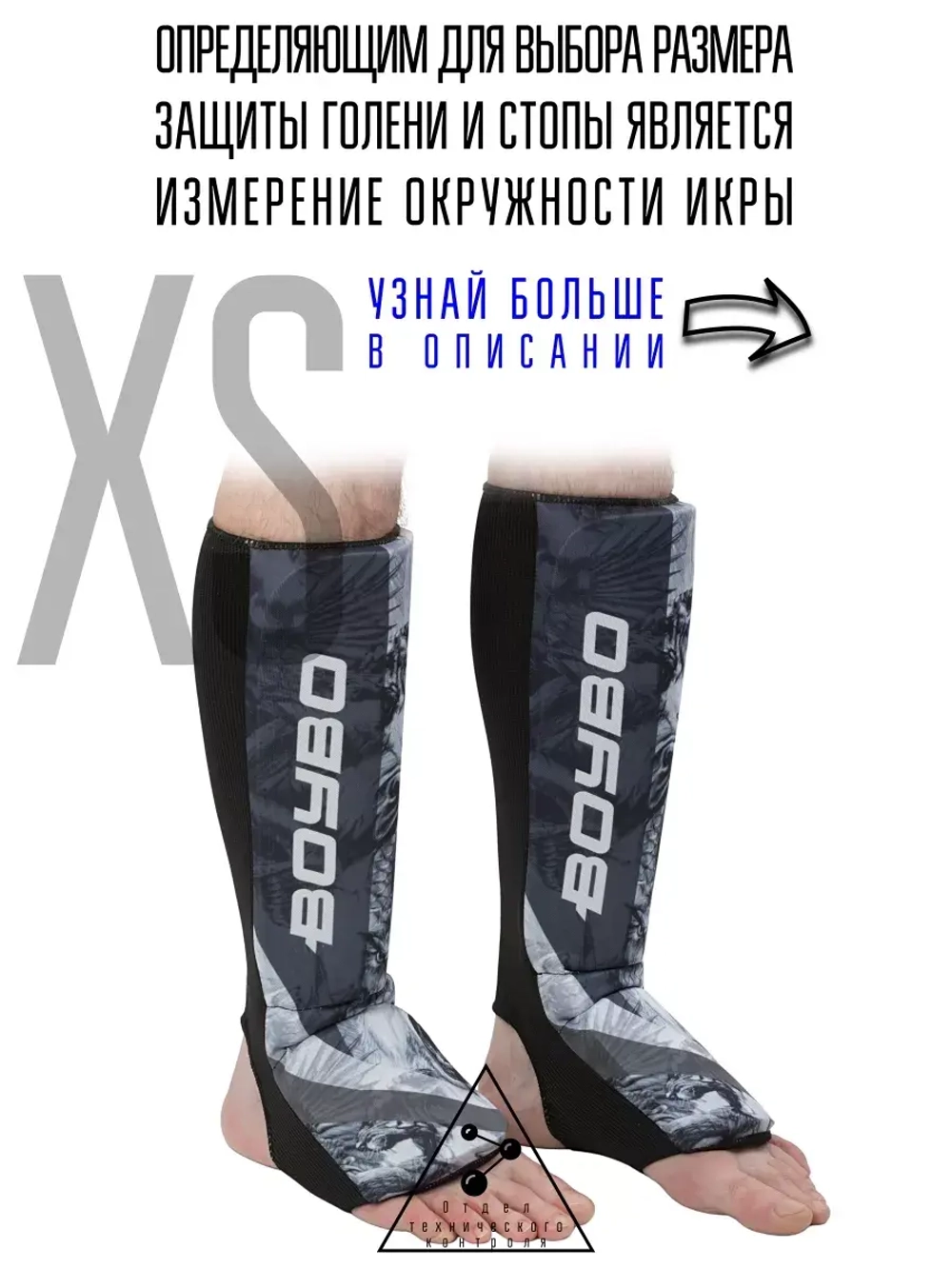 Защита голени и стопы