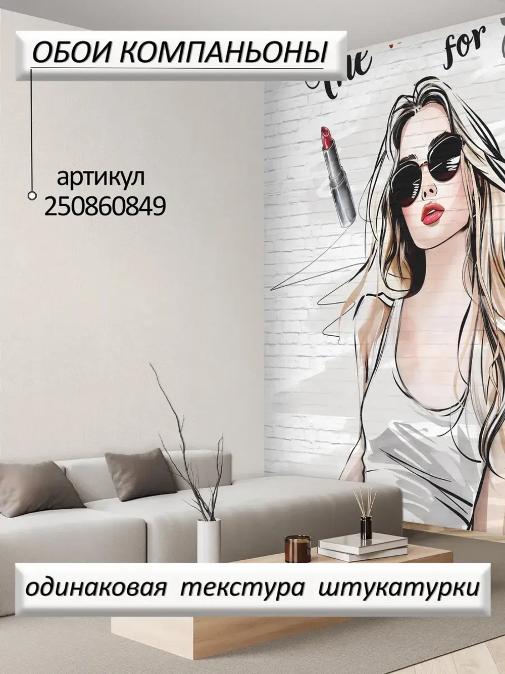 3D Фотообои стильные граффити девушка