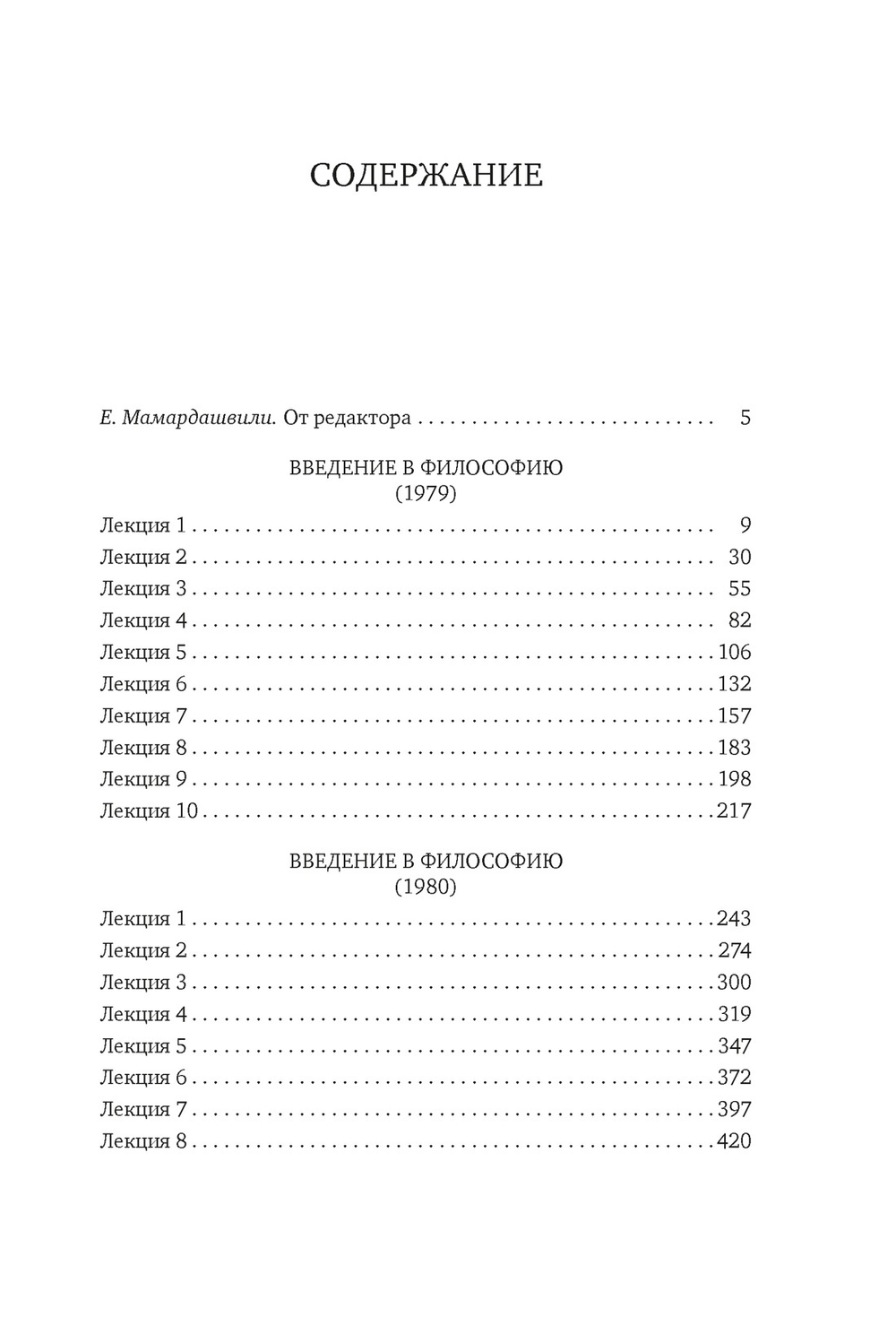 Введение в философию