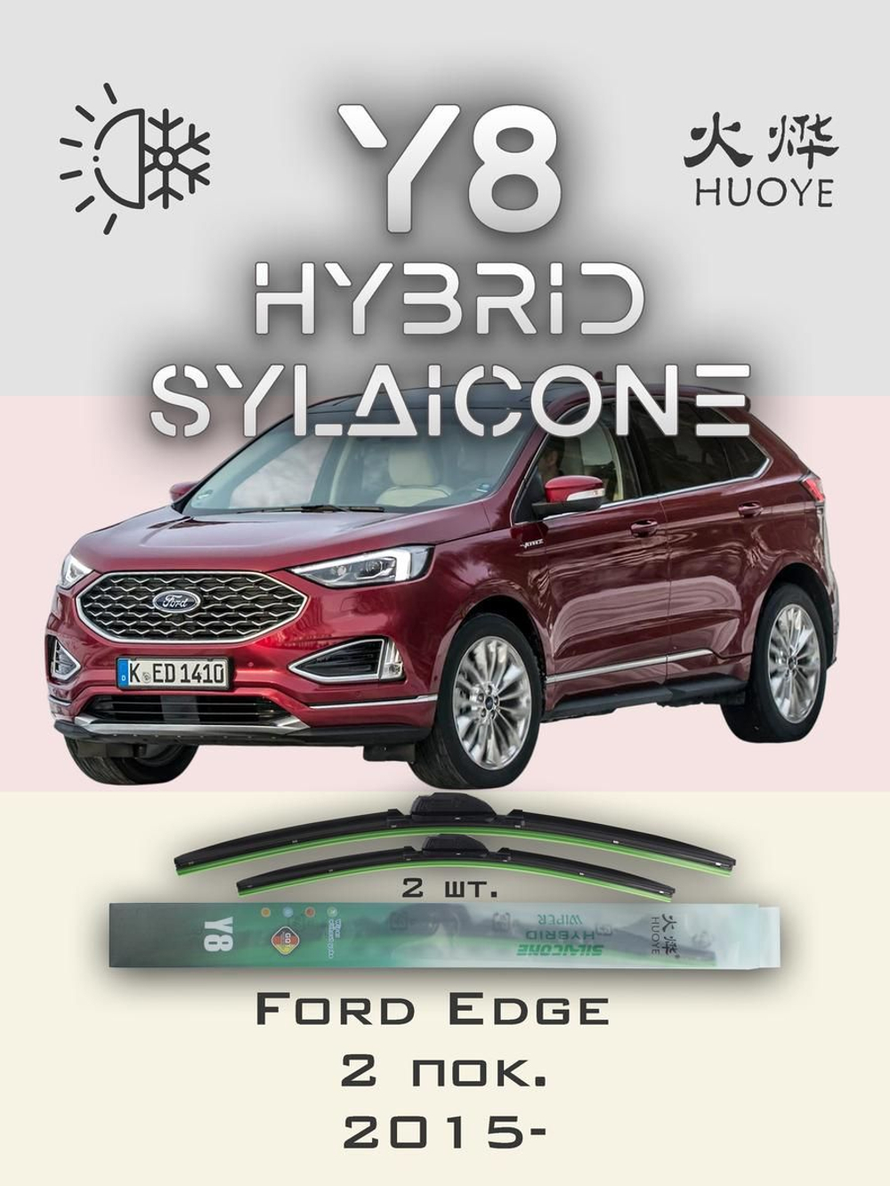 Щетки стеклоочистителя HUOYE Y8 700/700 мм на Ford Edge | Pinch tab