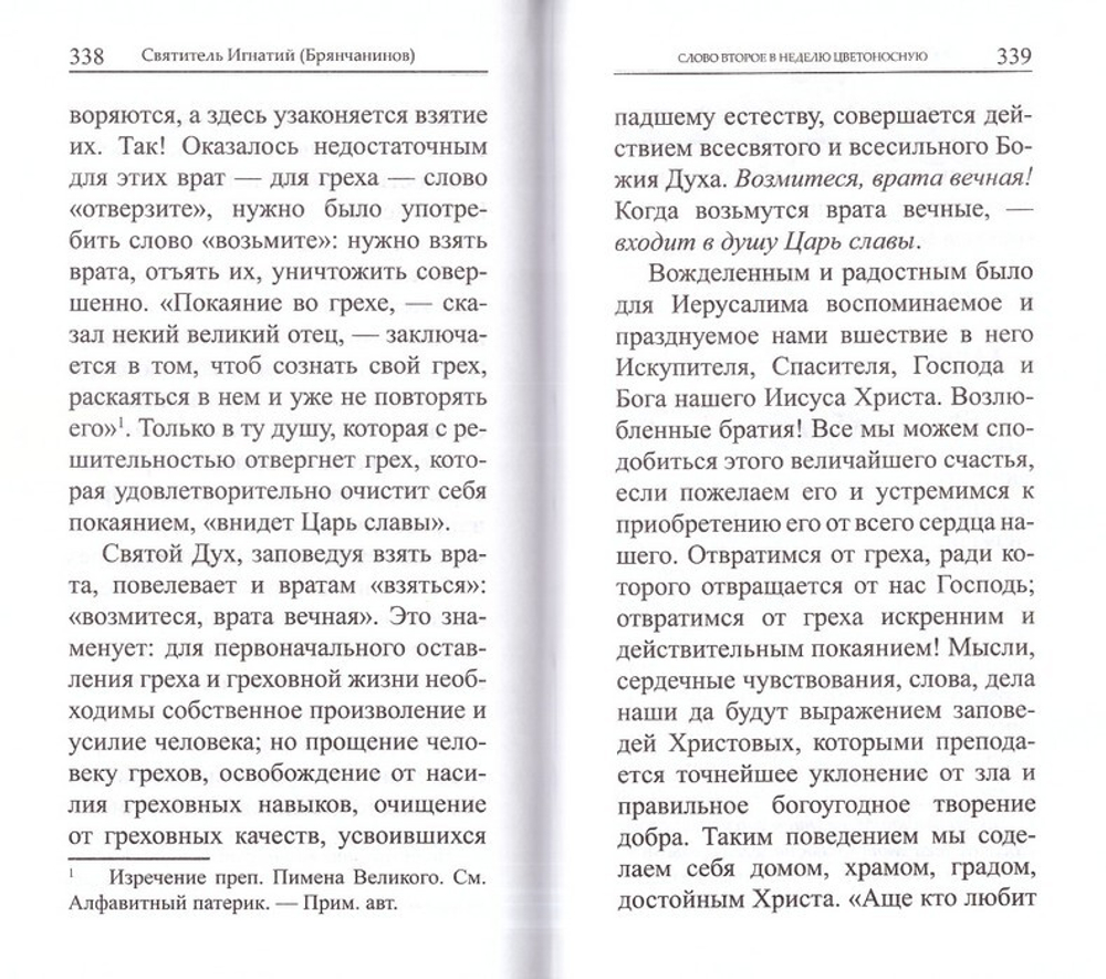 Комплект на Великий пост