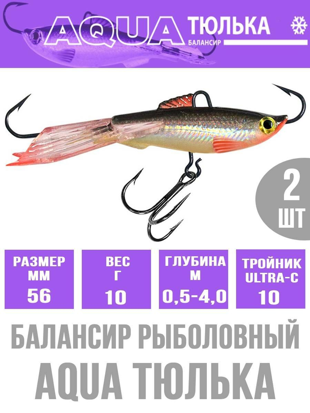Балансир для рыбалки AQUA ТЮЛЬКА