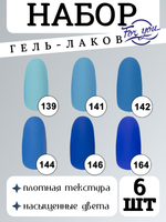 FOR YOU Набор гель лаков для ногтей Classic Line 6 шт