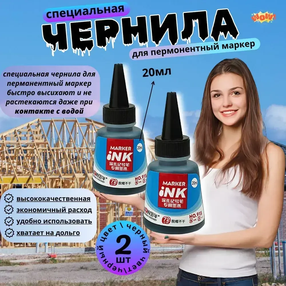 Чернила для перманентных маркеров, черный, 2*20мл