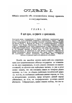 Право и государство в их обоюдных отношениях | Н.И. Хлебников
