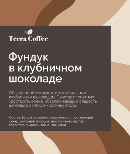 Конфеты "Фундук в клубничном шоколаде"