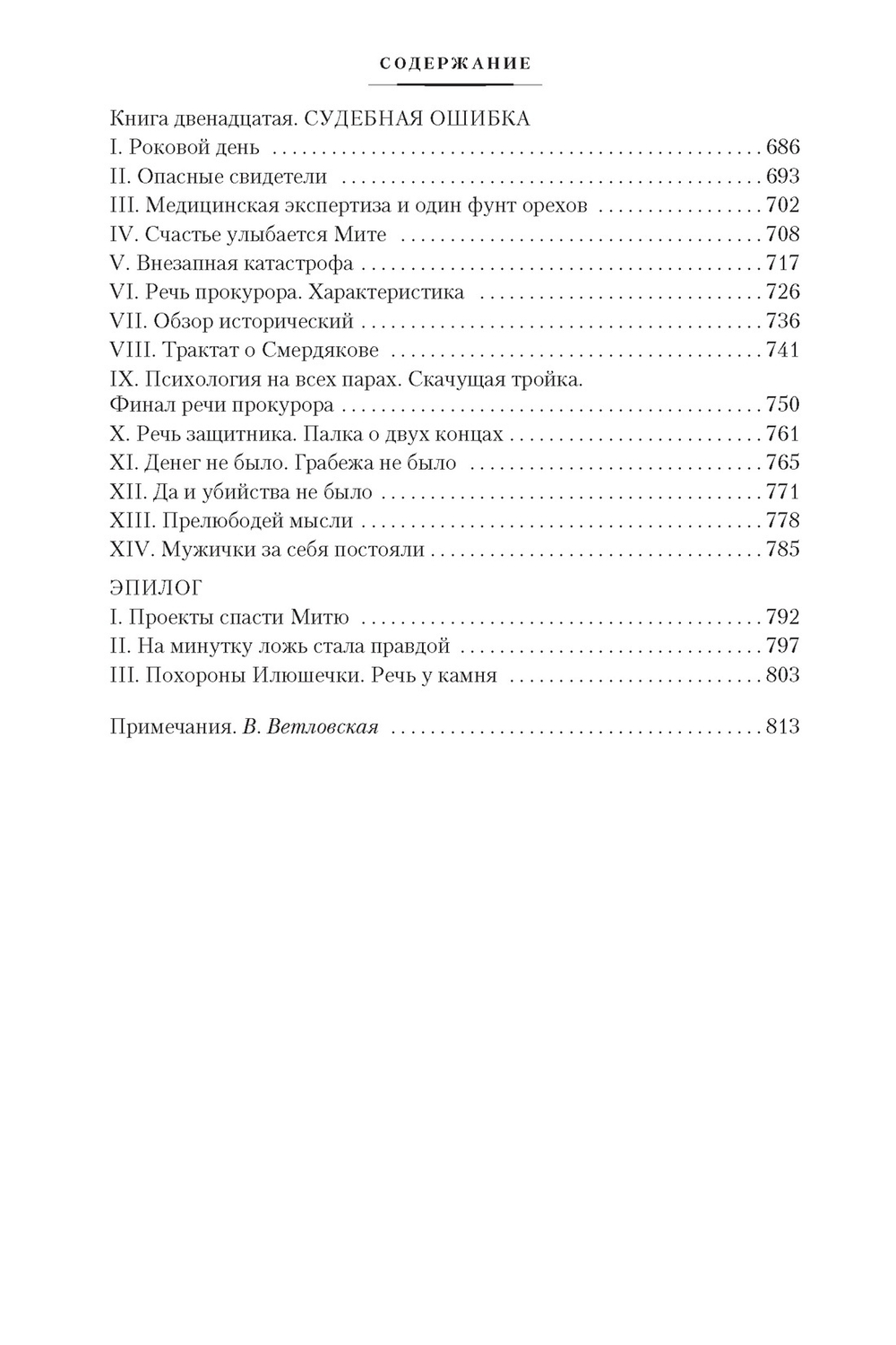 Братья Карамазовы