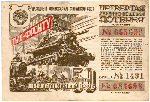 Билет 4-й денежно-вещевой лотереи НАРКОМФИНА СССР 1944 год - 50 рублей - Серия 085699