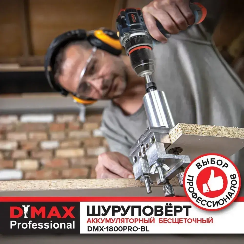 Дрель-шуруповерт аккумуляторный шуруповерт бесщеточный 1 АКБ короб, 55 Н.м, DYMAX DMX 1800BL16.8