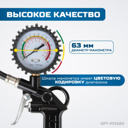OPT-PI1020 Пистолет для накачки шин с аналоговым манометром 63 мм, 8 бар