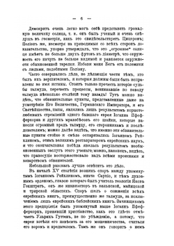 Слово о Талмуде | К.А. Фишер