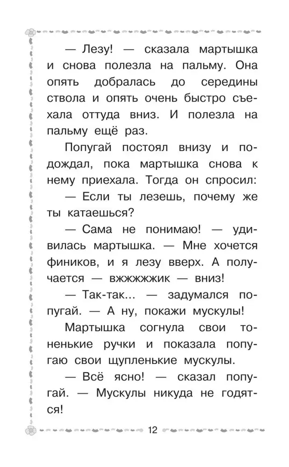 38 попугаев