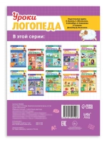 Книга Уроки логопеда логопедические пособия Развитие речи