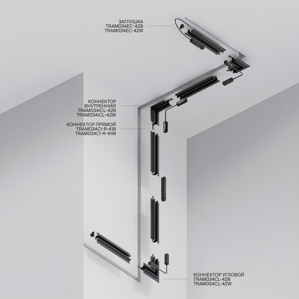 Шинопровод магнитный встраиваемый низкопрофильный Maytoni EXILITY TRXM034-422W 2м