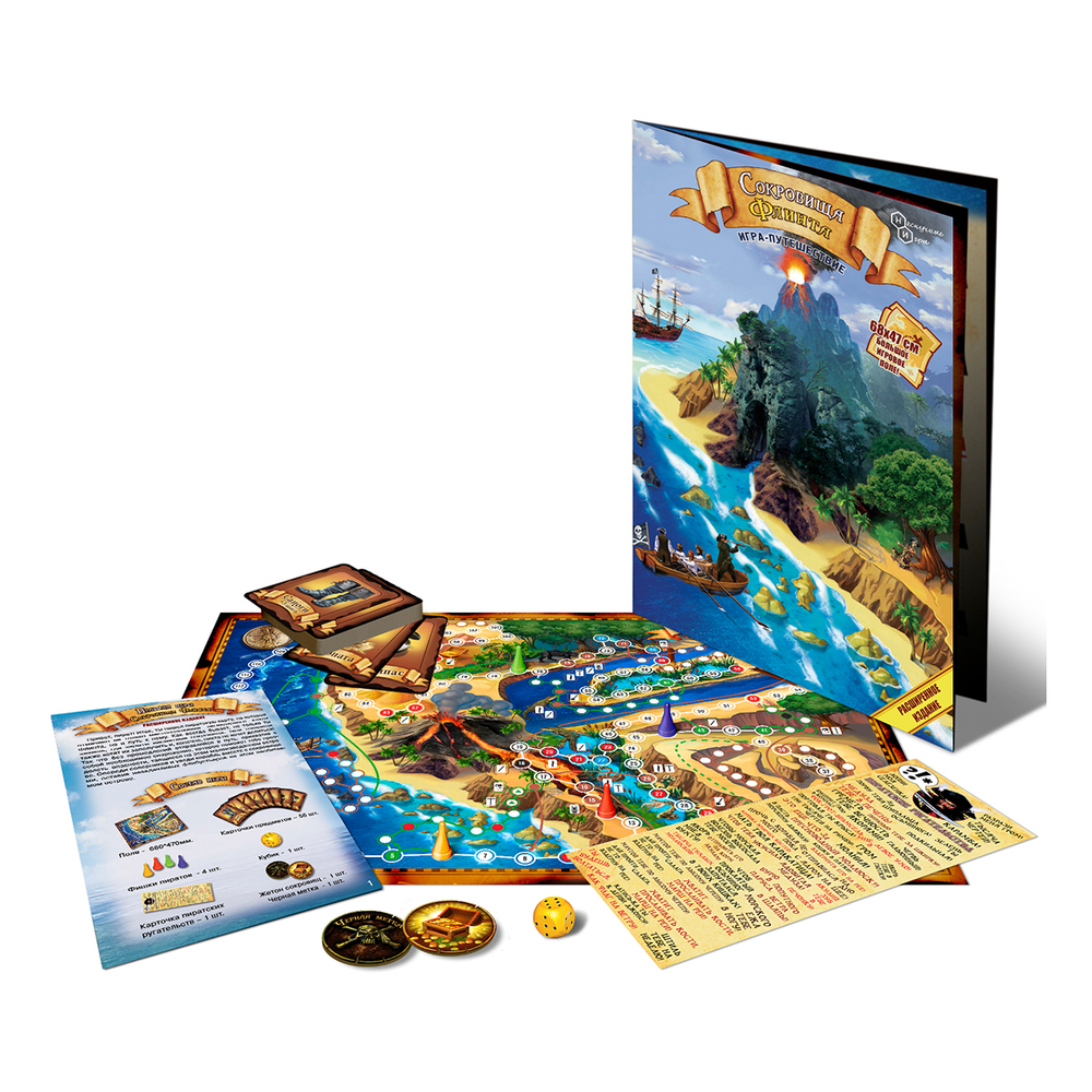 Сокровища Флинта. Расширенное Издание
