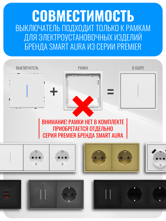 Выключатель проходной с подсветкой Smart Aura серия PREMIER без рамки