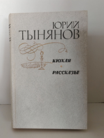 Кюхля. Рассказы