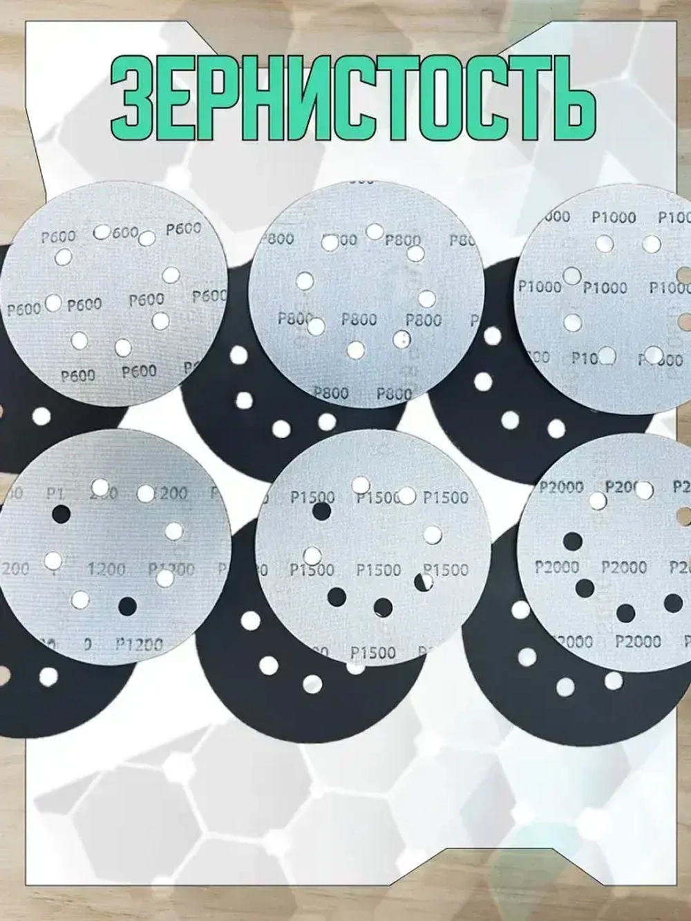 Шлифовальные круги 125мм на липучке, 12 штук