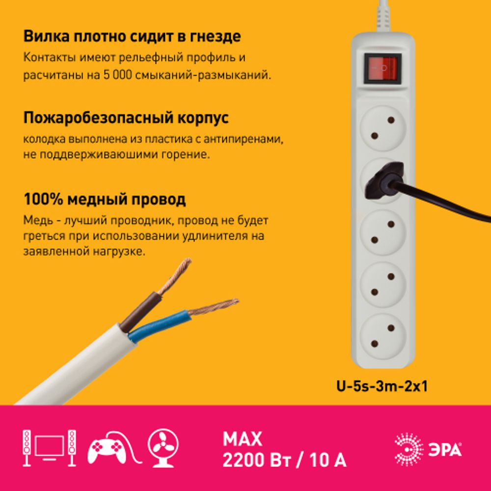 Удлинитель электрический ЭРА U-5s-3m-2x1 без заземления c выключателем 5 розеток 3м ПВС 2x1мм2 10А