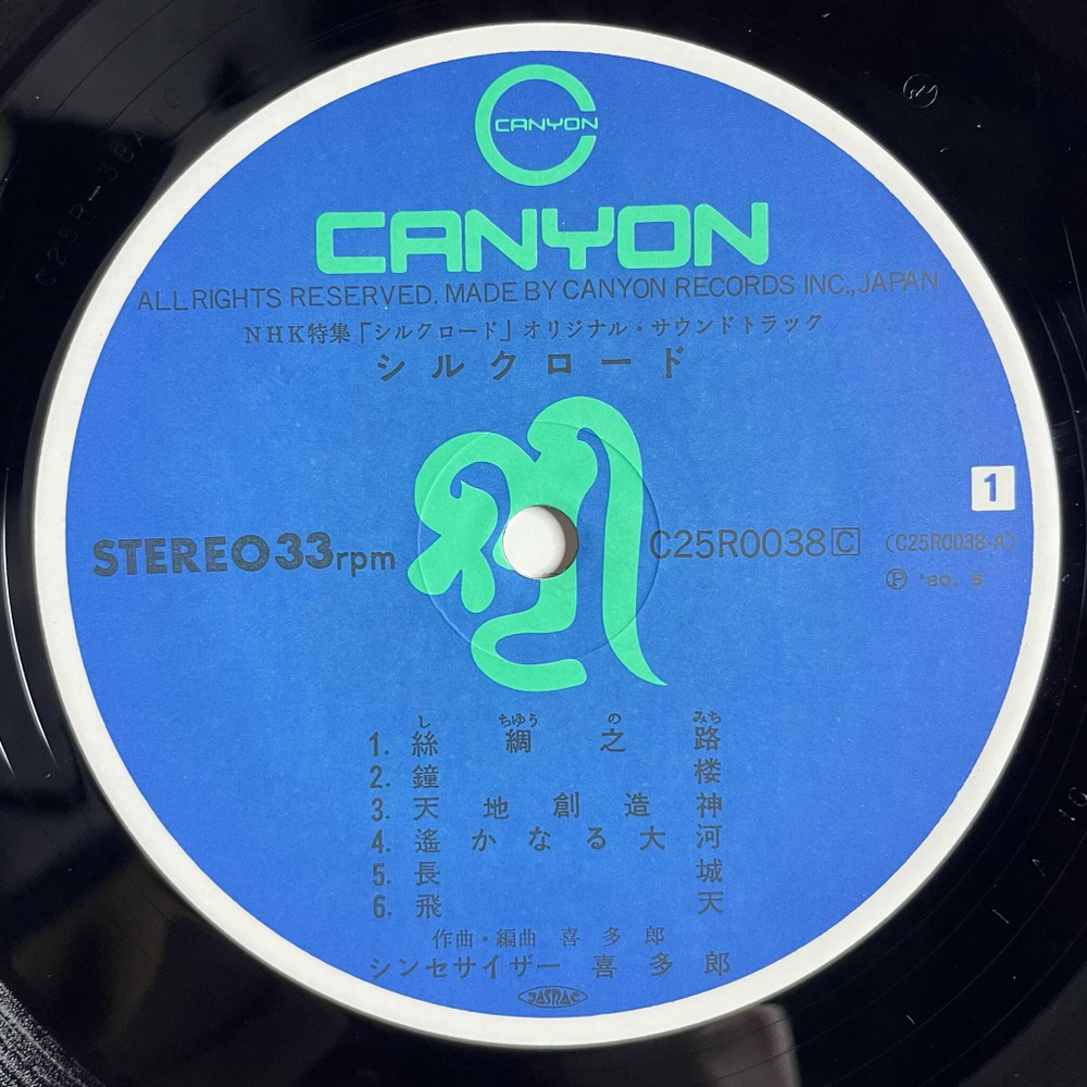 Винтажная виниловая пластинка LP Kitaro Silk Road (Japan 1980) (Obi)