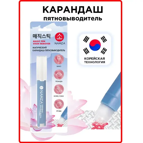 Карандаш пятновыводитель NAMZA 1 шт
