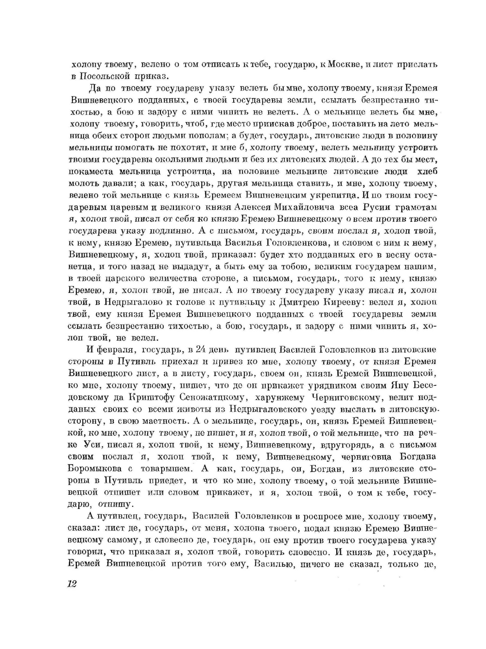 Воссоединение Украины с Россией. Том 2. 1648 - 1651 гг. | Нет автора