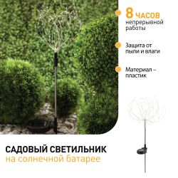 ERAUF024-01 ЭРА Садовый светильник Фейерверк на солнечной батарее | Садовые декоративные светильники