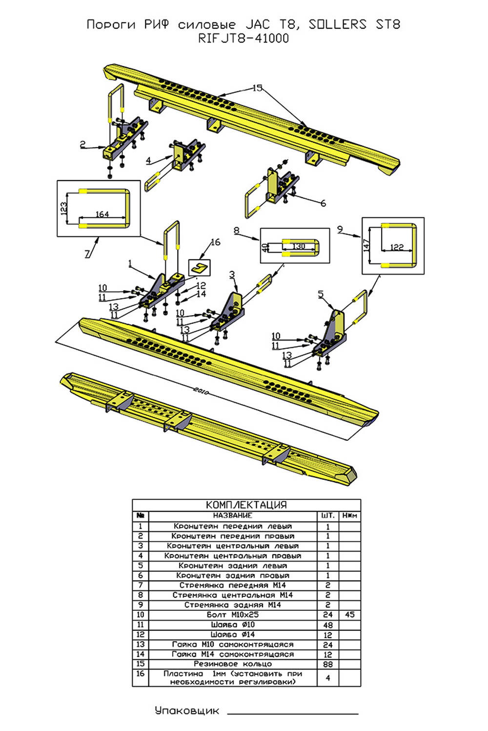 Пороги силовые JAC T8, SOLLERS ST8 РИФ
