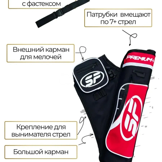 Колчан для стрел SF 3 вставки (Красный)