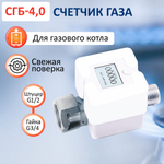 Счетчик газа СГБ-4,0 Г-Ш/белый