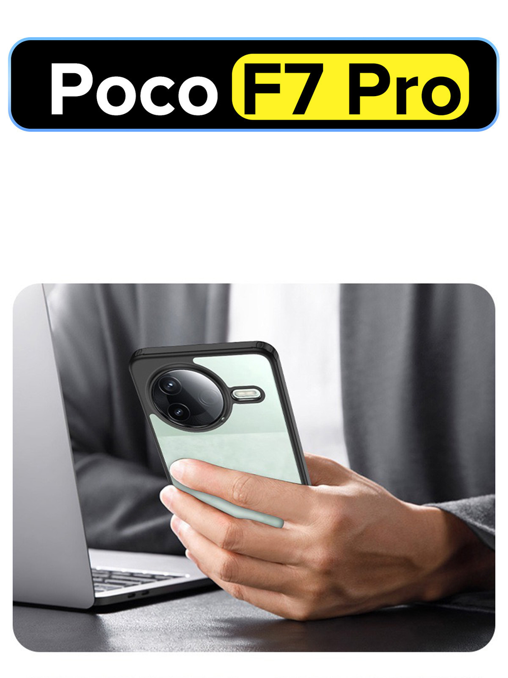 Чехол для Poco F7 Pro прозрачный матовый с черным бортом WLONS