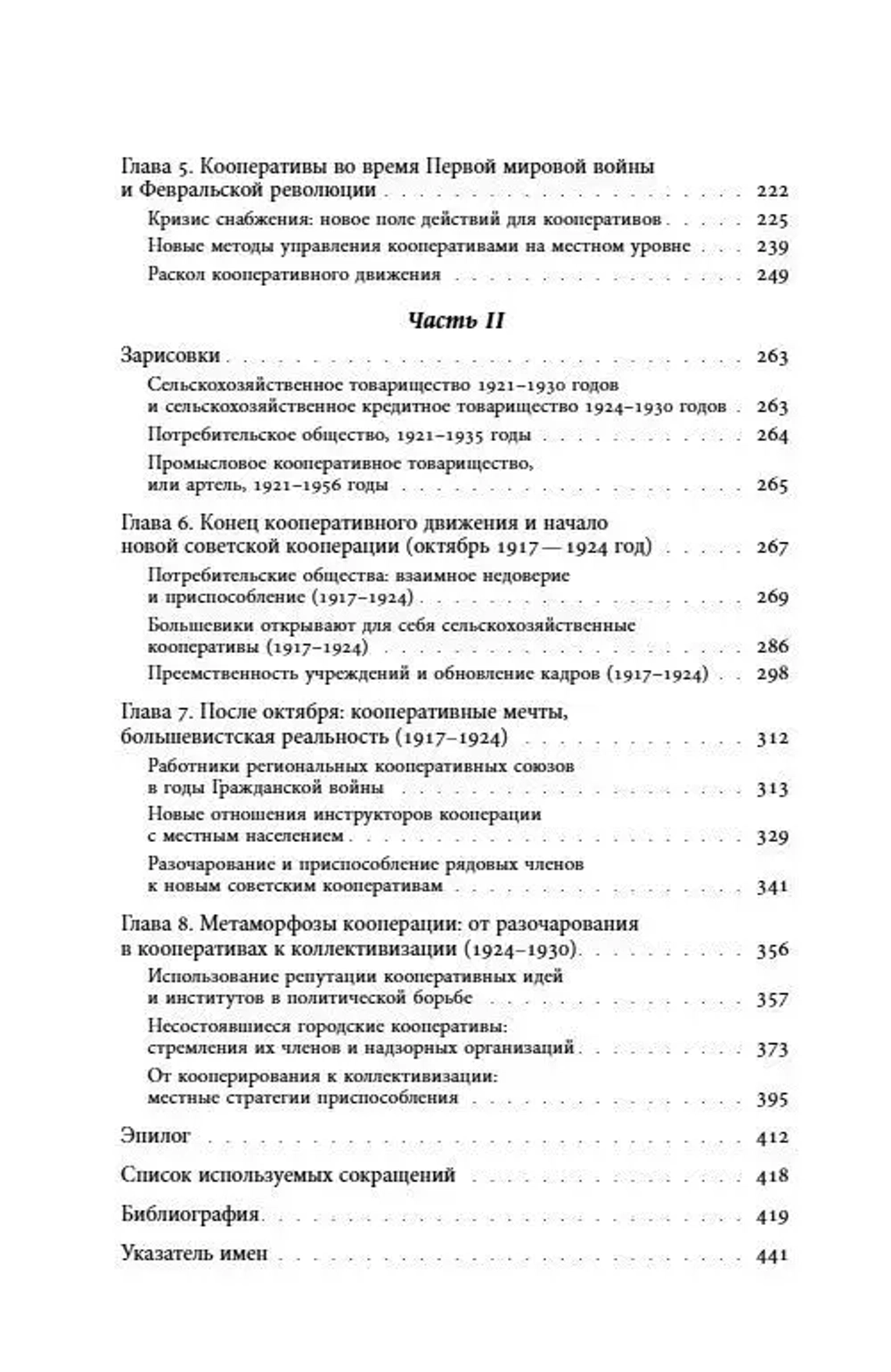 Блеск и нищета российской кооперации