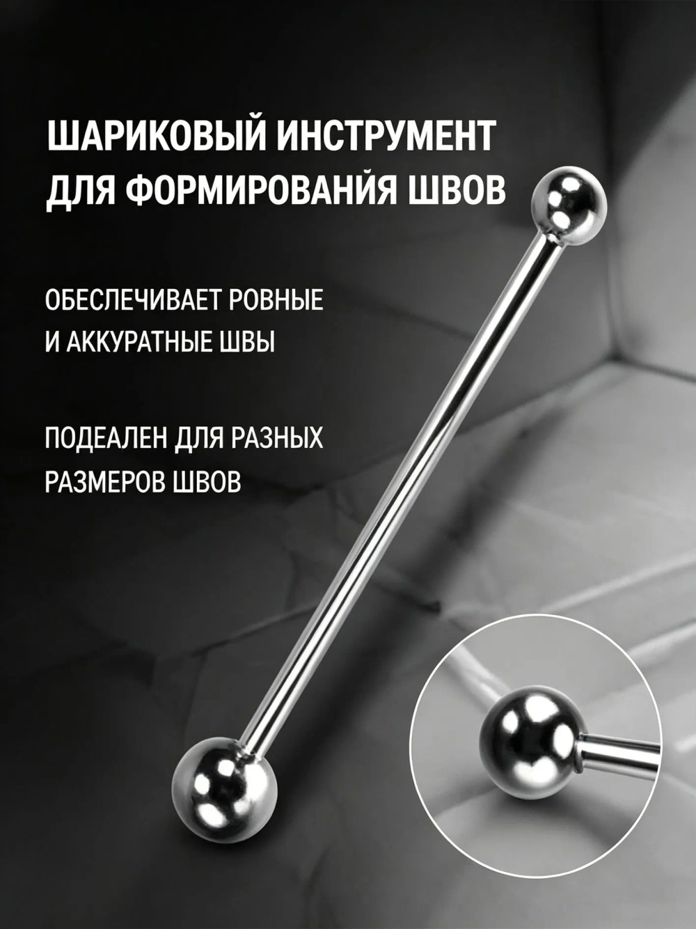 Скребок для чистки швов плитки