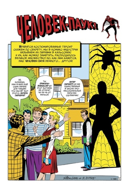 Комикс Удивительное Фэнтези #15 (Первое появление Человека-Паука)