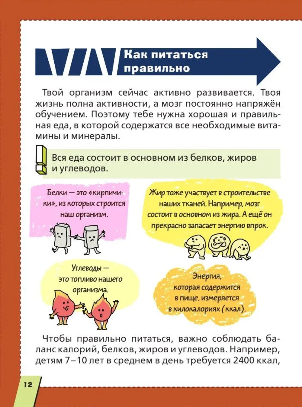Первая энциклопедия для мальчиков