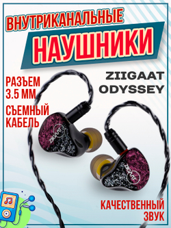 Наушники проводные ZiiGaat Arcanis, внутриканальные, гибридные, без микрофона, 3.5 мм