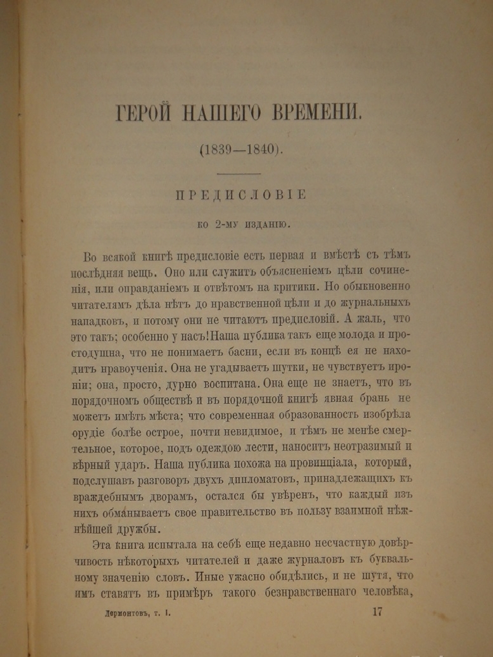 "Полное собрание сочинений М.Ю.Лермонтова. В 2-х томах". М.Ю.Лермонтов. 1882 г.