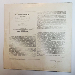 Винтажная виниловая пластинка LP S. Rachmaninoff С. Рахманинов Симфония №2 ми минор, соч.27 (СССР)